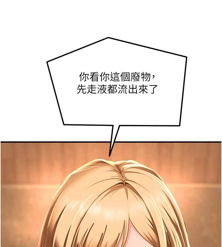 太妹硬闯成人界 - 第20話-意想不到的反攻劇情 - page 26