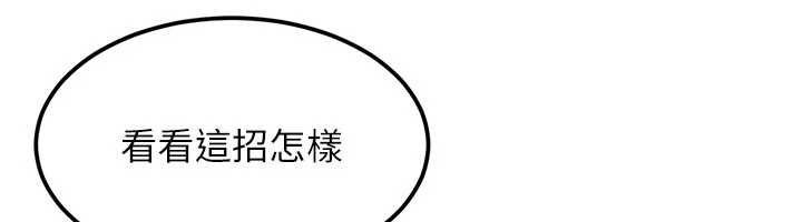 太妹硬闯成人界 - 第20話-意想不到的反攻劇情 - page 40