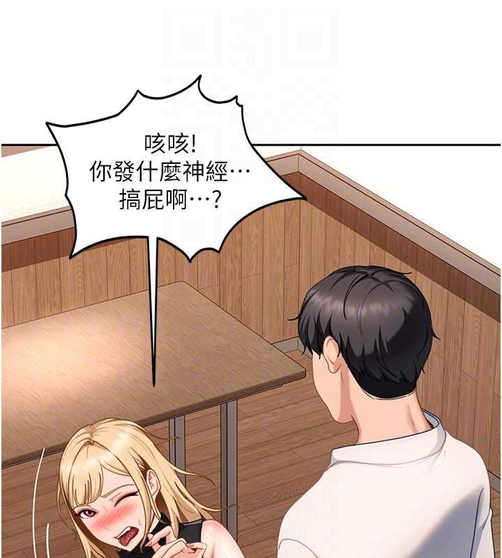 太妹硬闯成人界 - 第20話-意想不到的反攻劇情 - page 143