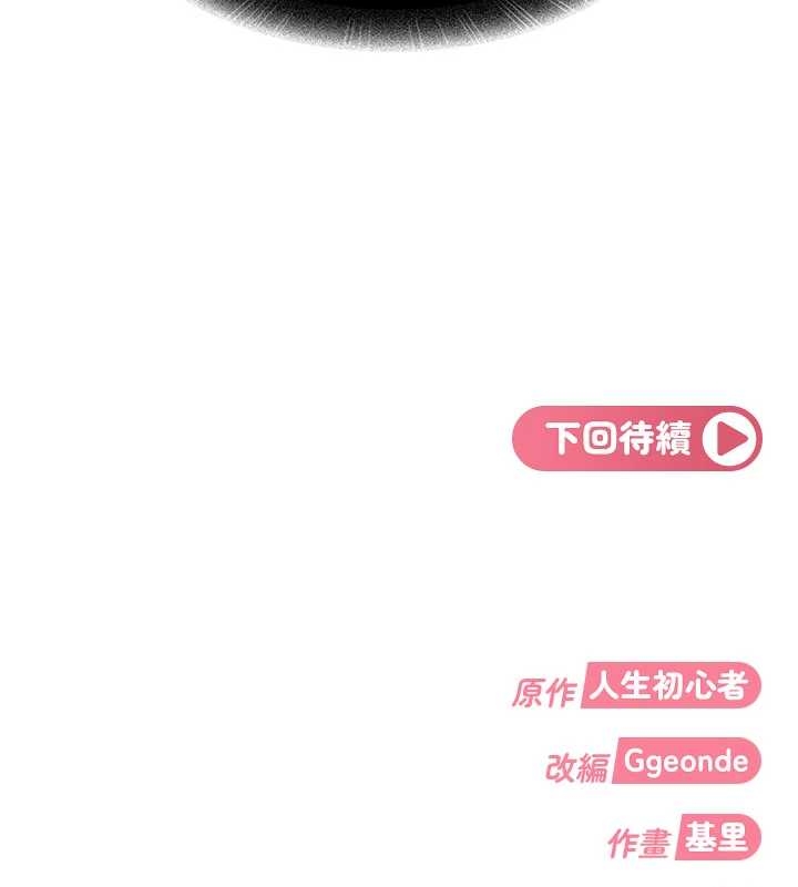 太妹硬闯成人界 - 第20話-意想不到的反攻劇情 - page 198