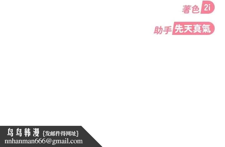 太妹硬闯成人界 - 第20話-意想不到的反攻劇情 - page 199
