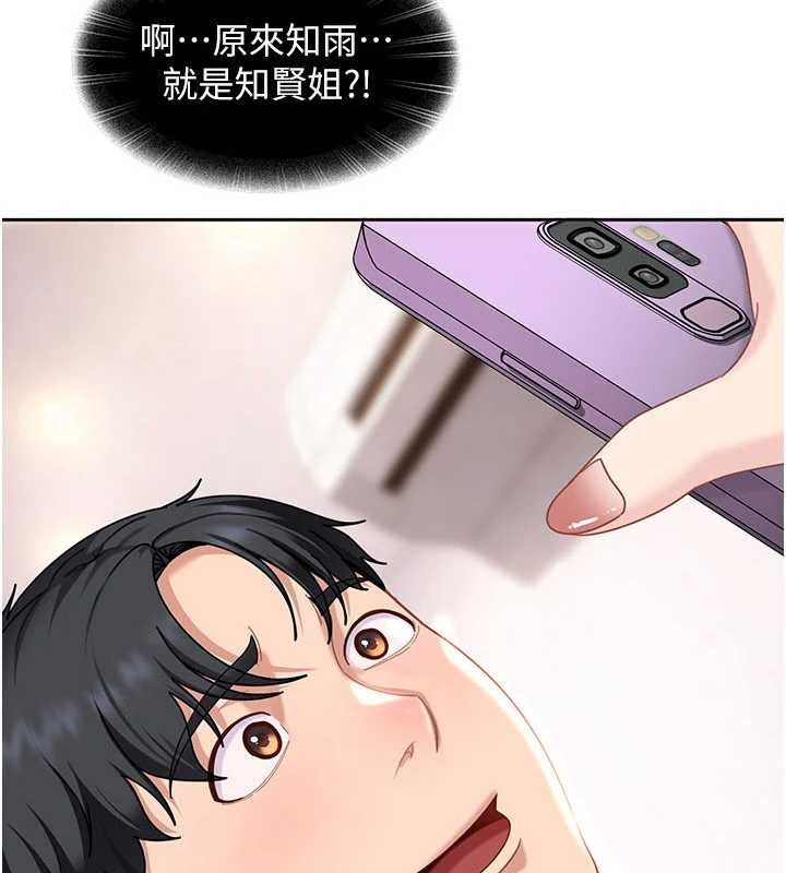 太妹硬闯成人界 - 第27話-今晚可不可以陪陪我? - page 4