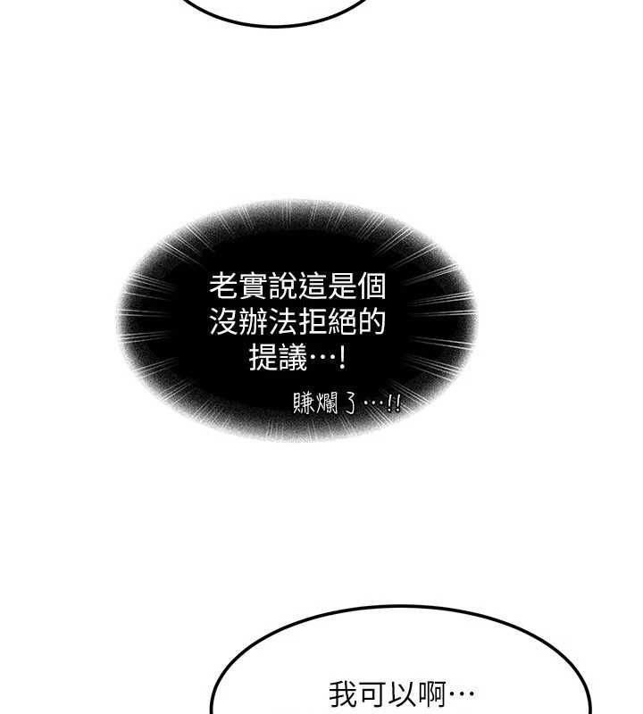 太妹硬闯成人界 - 第27話-今晚可不可以陪陪我? - page 11