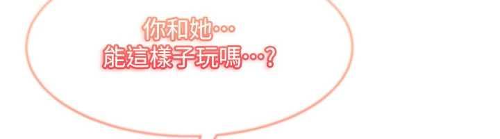 太妹硬闯成人界 - 第27話-今晚可不可以陪陪我? - page 39