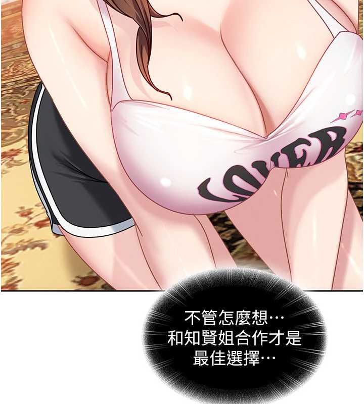太妹硬闯成人界 - 第27話-今晚可不可以陪陪我? - page 64