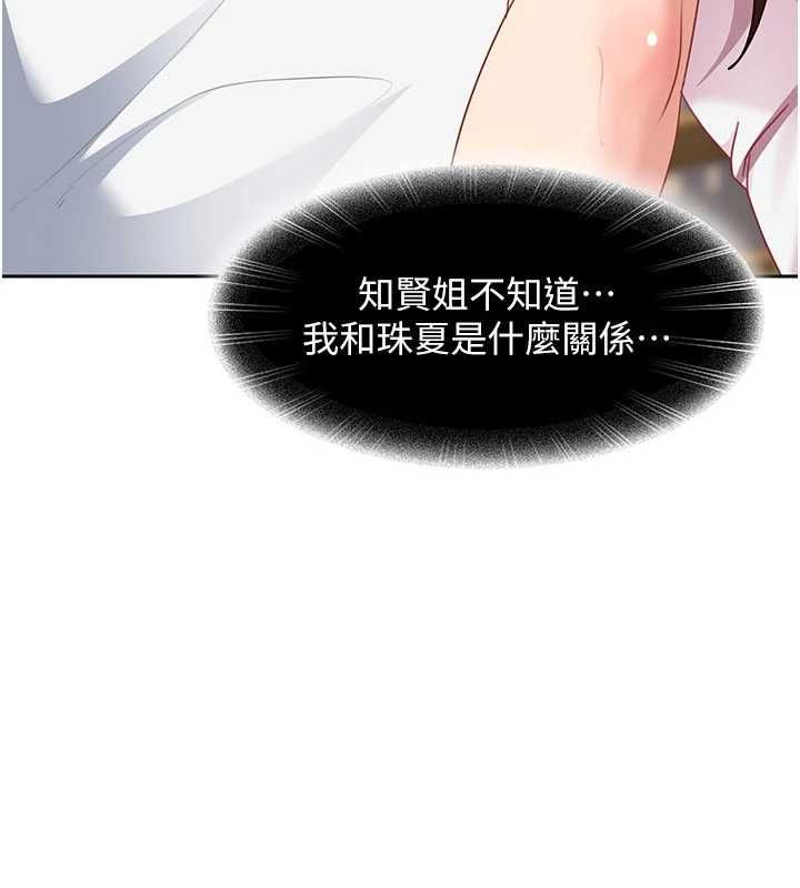 太妹硬闯成人界 - 第27話-今晚可不可以陪陪我? - page 91