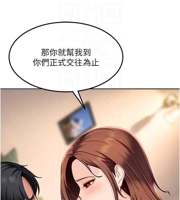 太妹硬闯成人界 - 第27話-今晚可不可以陪陪我? - page 117