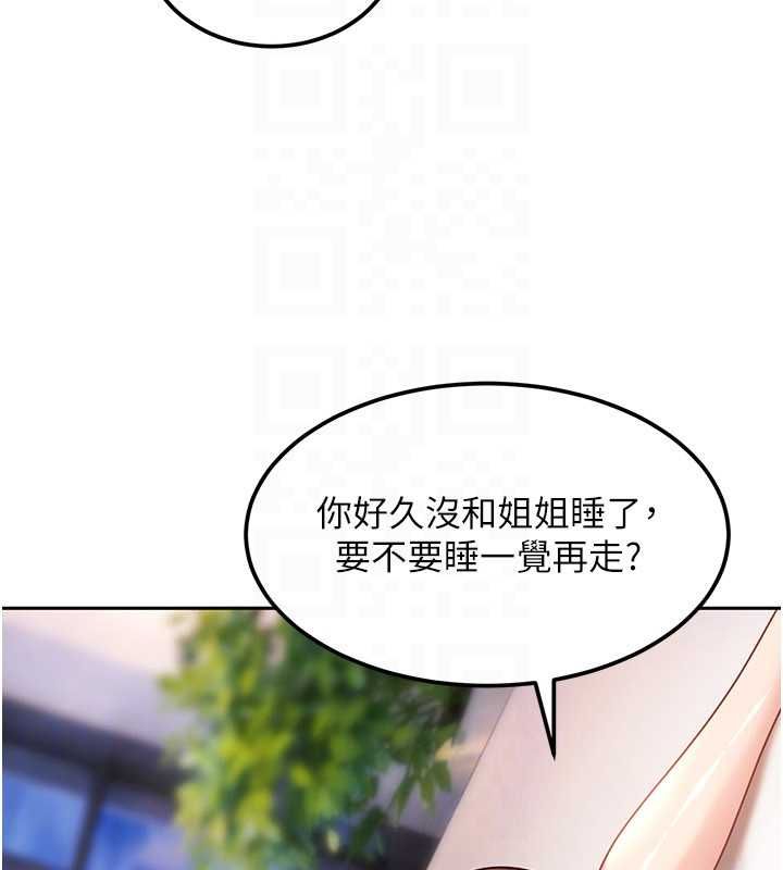 太妹硬闯成人界 - 第27話-今晚可不可以陪陪我? - page 142