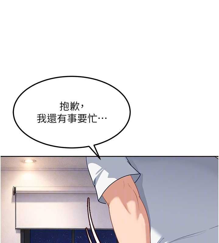 太妹硬闯成人界 - 第27話-今晚可不可以陪陪我? - page 145