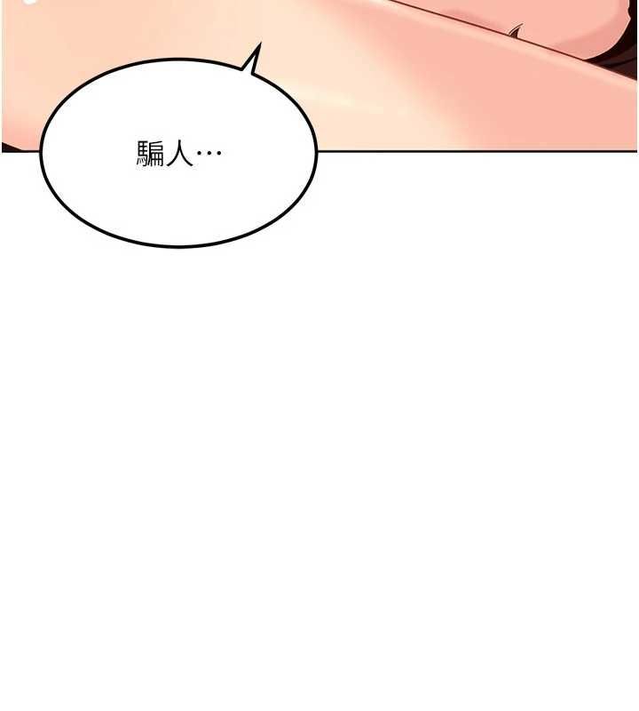 太妹硬闯成人界 - 第27話-今晚可不可以陪陪我? - page 156