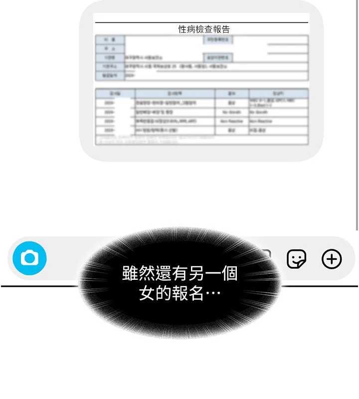 太妹硬闯成人界 - 第27話-今晚可不可以陪陪我? - page 174