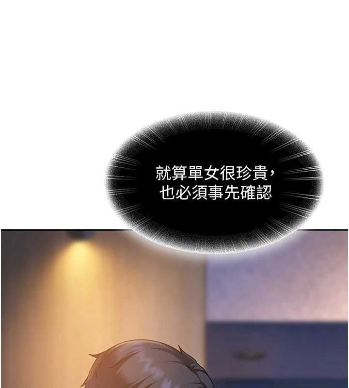 太妹硬闯成人界 - 第27話-今晚可不可以陪陪我? - page 177