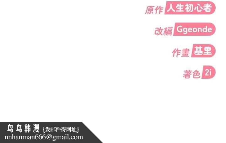 太妹硬闯成人界 - 第27話-今晚可不可以陪陪我? - page 202