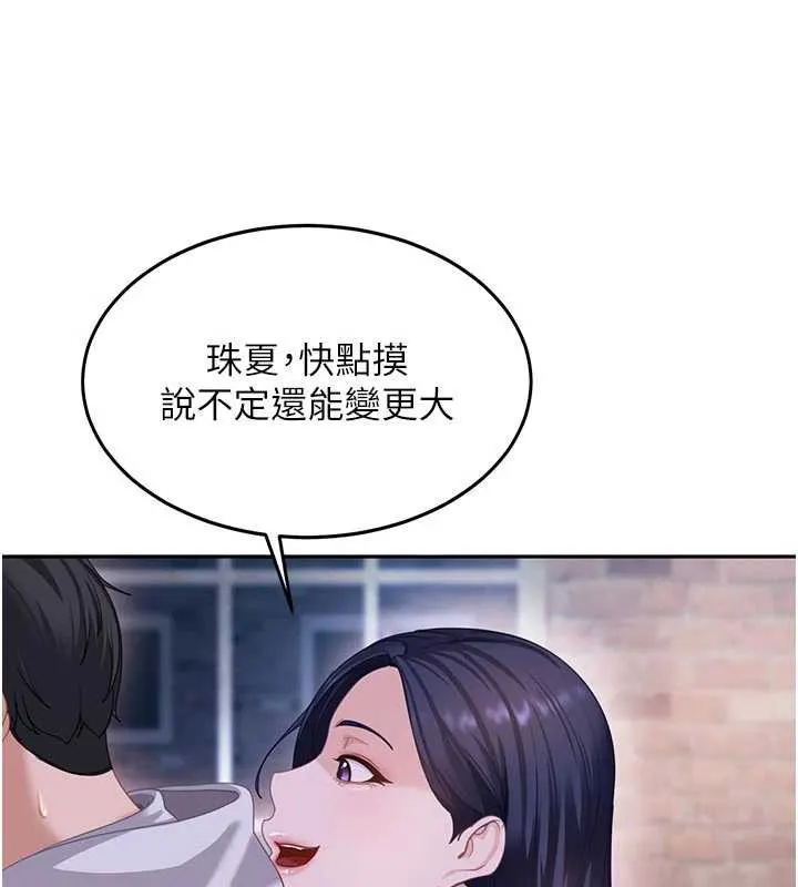 太妹硬闯成人界 - 第2话-你的量好惊人♥ - page 33