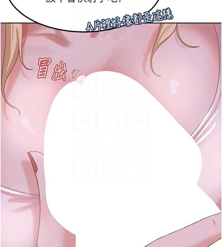 太妹硬闯成人界 - 第2话-你的量好惊人♥ - page 53