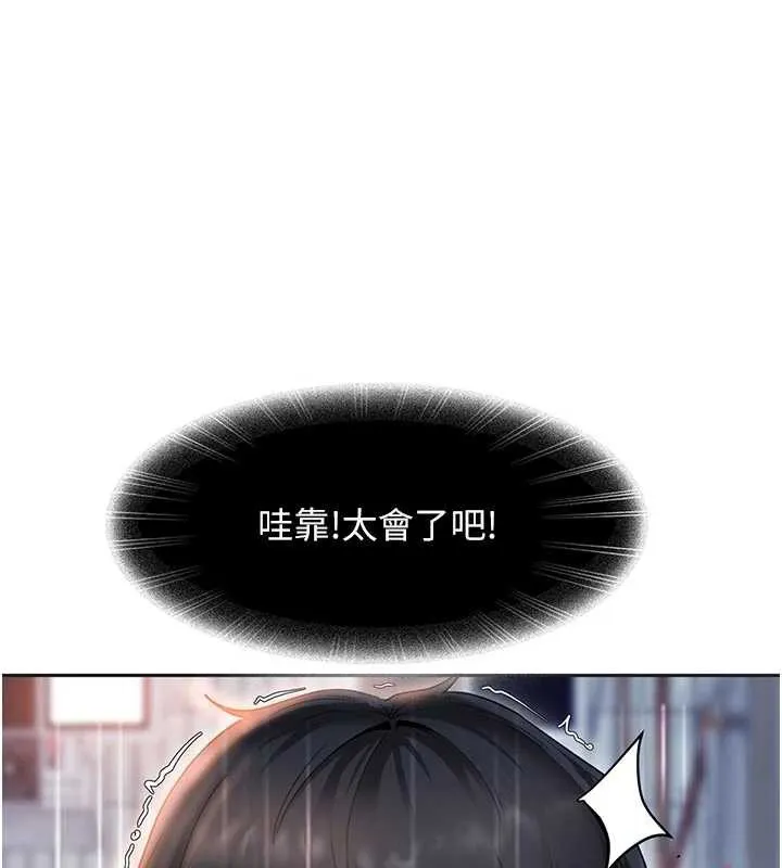 太妹硬闯成人界 - 第2话-你的量好惊人♥ - page 71