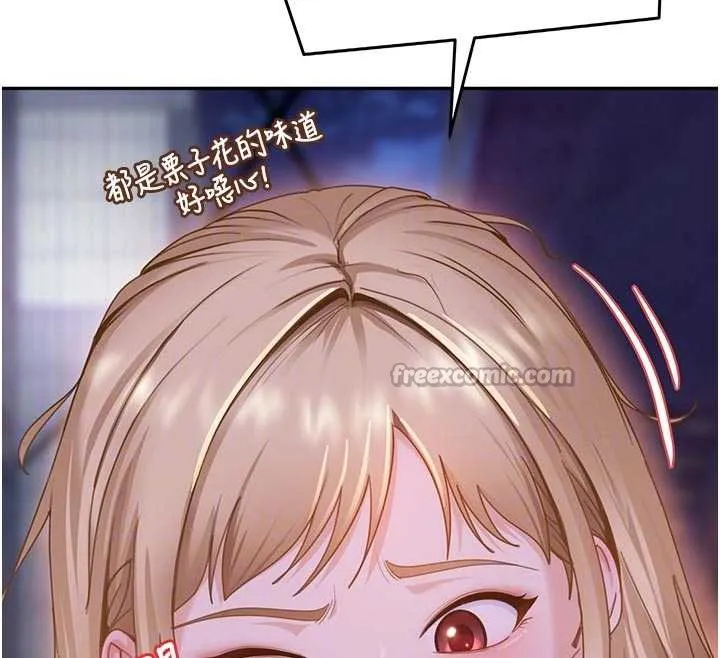 太妹硬闯成人界 - 第2话-你的量好惊人♥ - page 105
