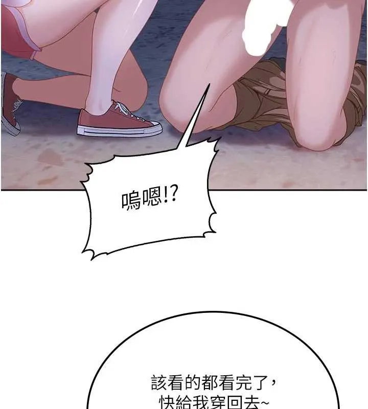 太妹硬闯成人界 - 第2话-你的量好惊人♥ - page 121