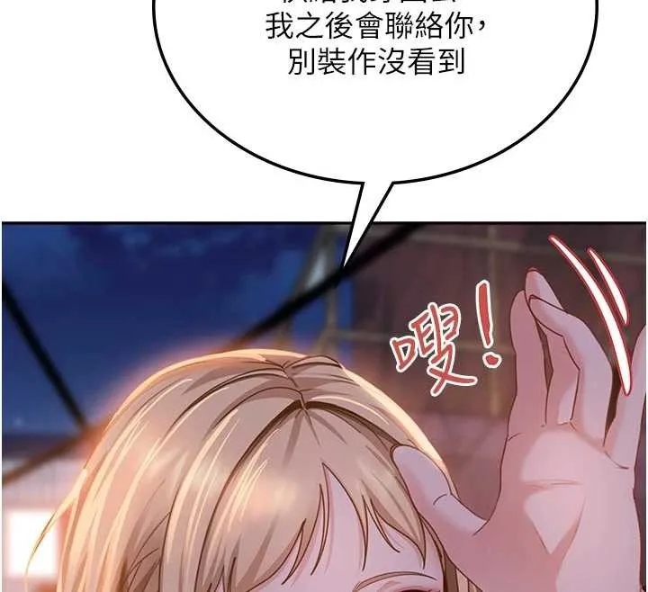 太妹硬闯成人界 - 第2话-你的量好惊人♥ - page 122