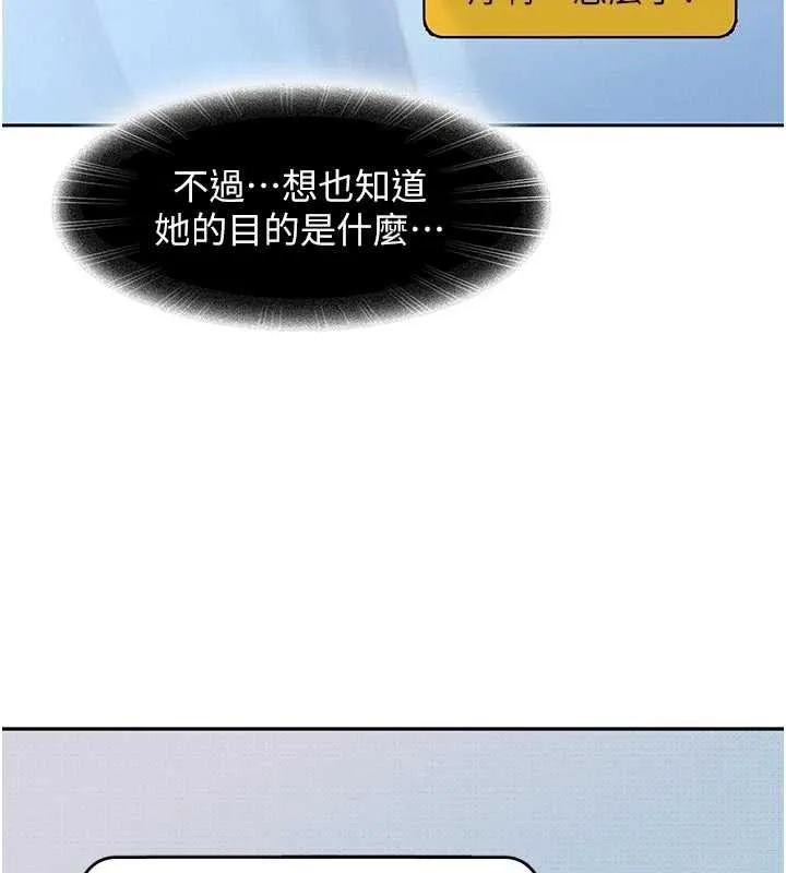太妹硬闯成人界 - 第2话-你的量好惊人♥ - page 167