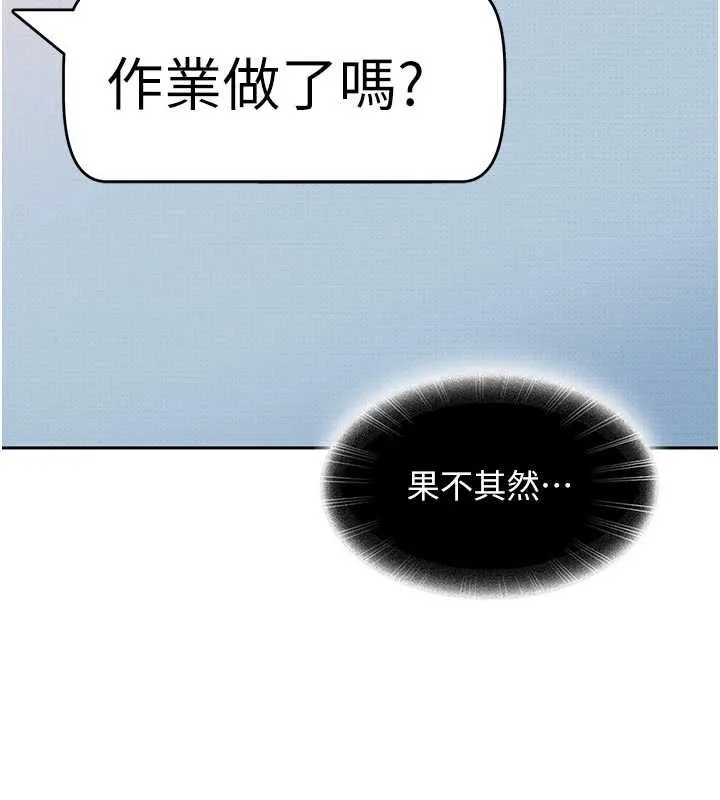 太妹硬闯成人界 - 第2话-你的量好惊人♥ - page 168