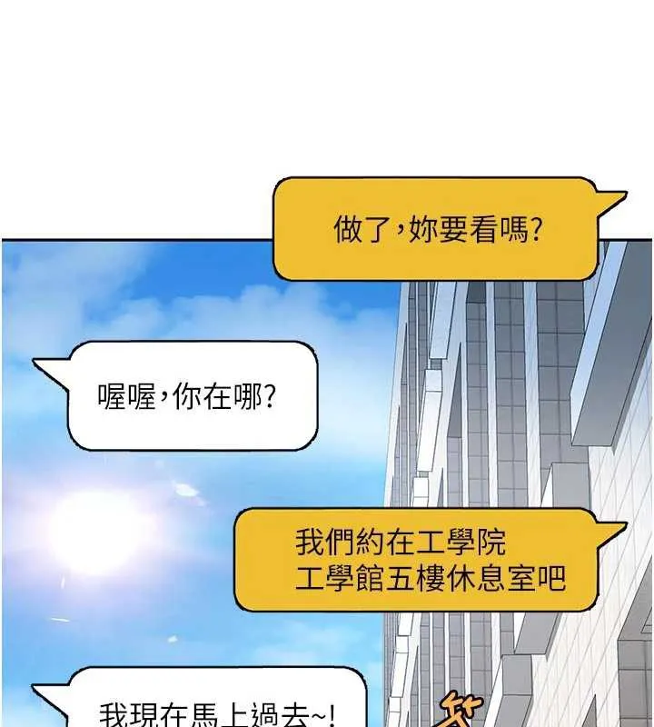 太妹硬闯成人界 - 第2话-你的量好惊人♥ - page 169