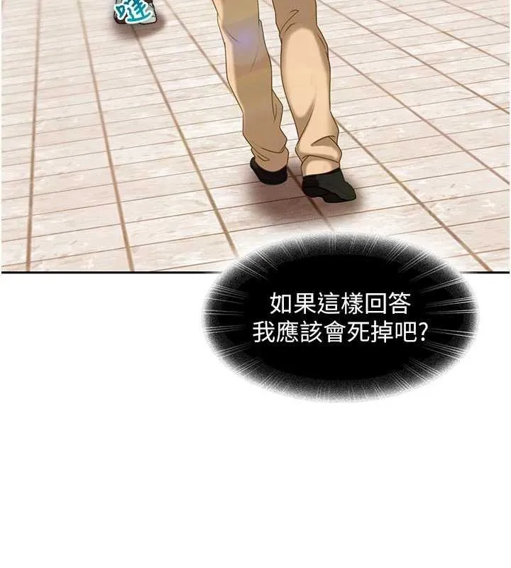太妹硬闯成人界 - 第2话-你的量好惊人♥ - page 173