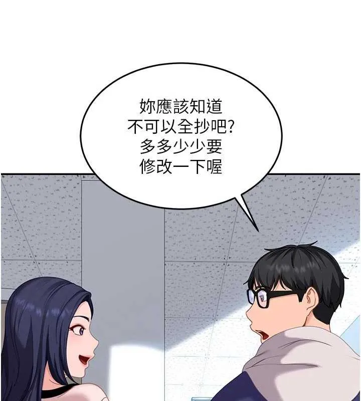 太妹硬闯成人界 - 第2话-你的量好惊人♥ - page 199