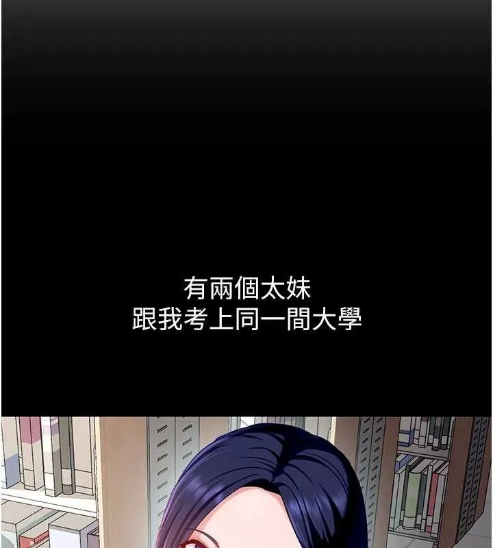太妹硬闯成人界 - 第2话-你的量好惊人♥ - page 204