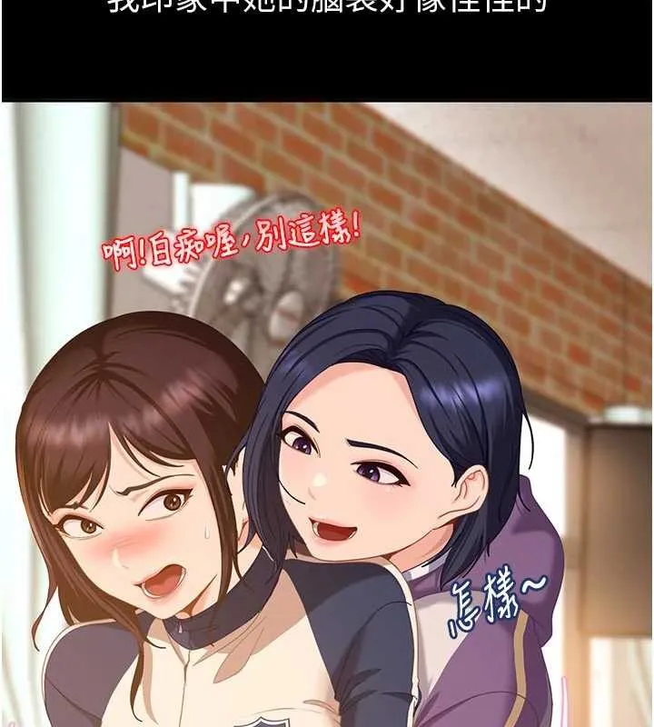 太妹硬闯成人界 - 第2话-你的量好惊人♥ - page 211