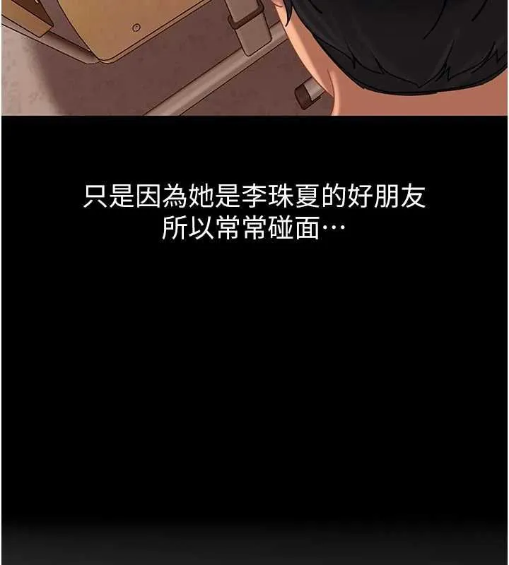 太妹硬闯成人界 - 第2话-你的量好惊人♥ - page 219