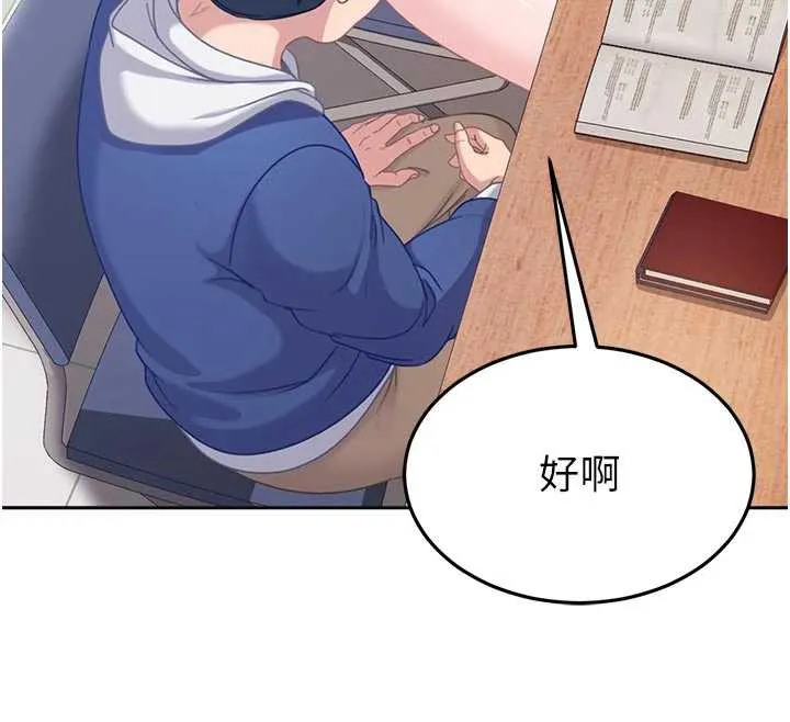 太妹硬闯成人界 - 第2话-你的量好惊人♥ - page 228