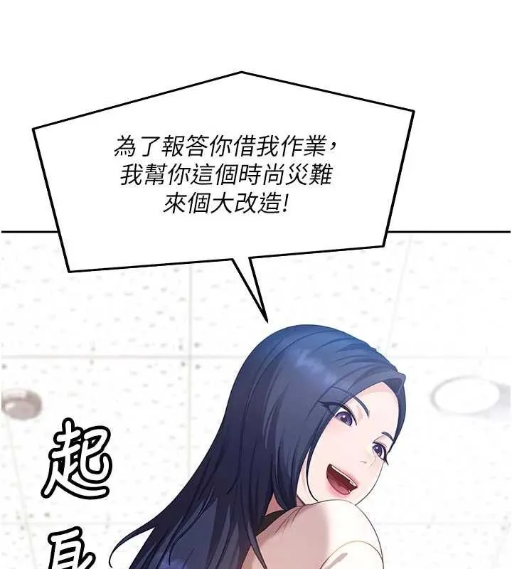 太妹硬闯成人界 - 第2话-你的量好惊人♥ - page 236