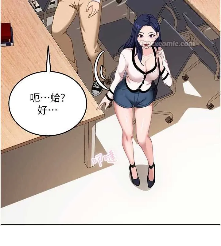 太妹硬闯成人界 - 第2话-你的量好惊人♥ - page 240