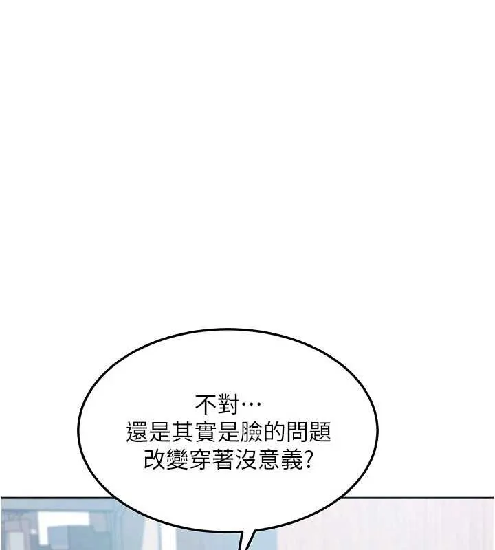 太妹硬闯成人界 - 第2话-你的量好惊人♥ - page 241