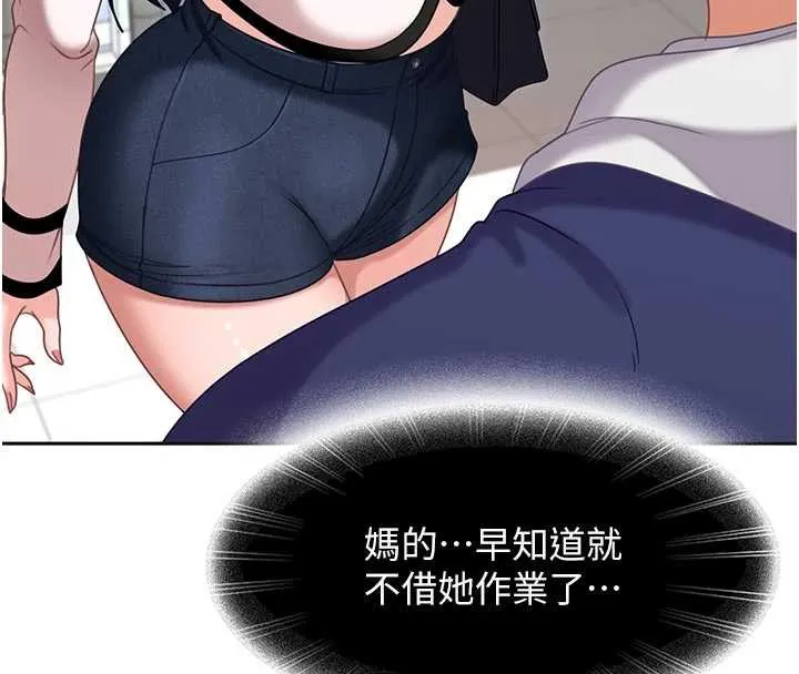 太妹硬闯成人界 - 第2话-你的量好惊人♥ - page 243