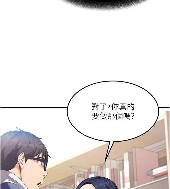 太妹硬闯成人界 - 第2话-你的量好惊人♥ - page 244