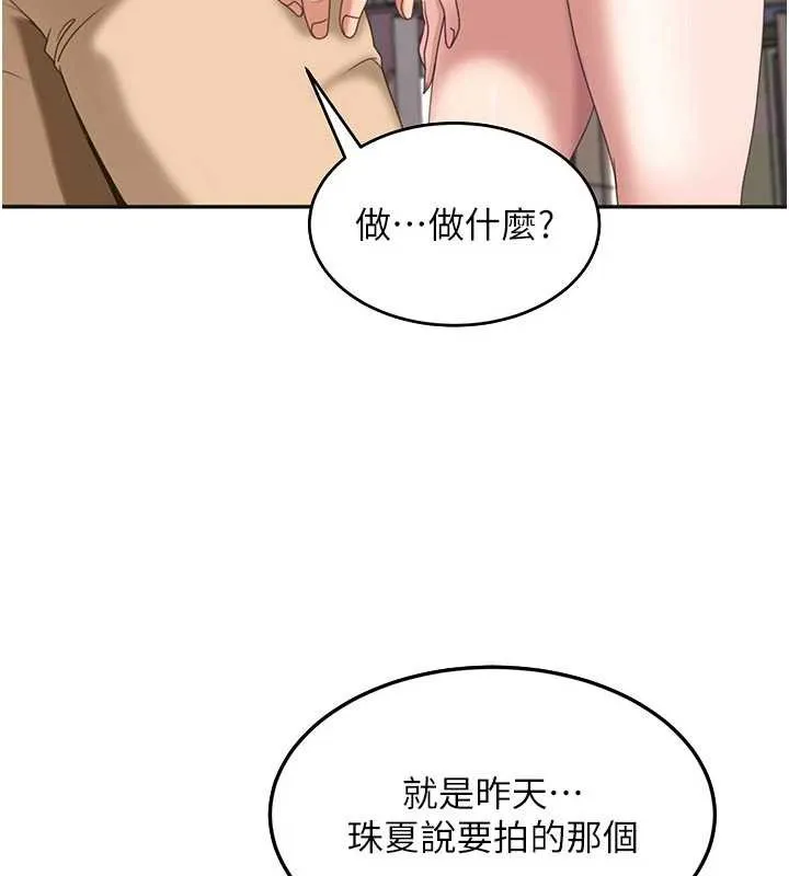 太妹硬闯成人界 - 第2话-你的量好惊人♥ - page 246