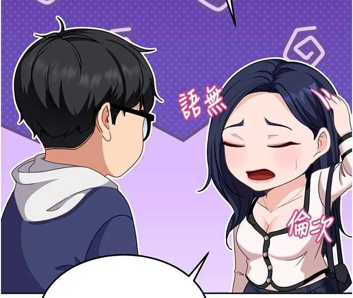 太妹硬闯成人界 - 第2话-你的量好惊人♥ - page 251