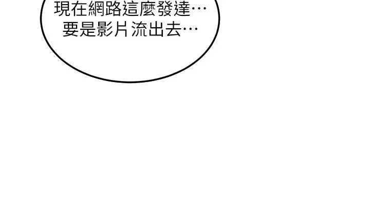 太妹硬闯成人界 - 第2话-你的量好惊人♥ - page 252