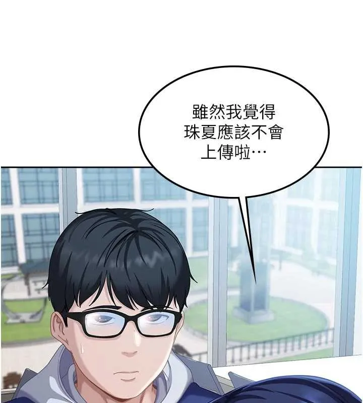 太妹硬闯成人界 - 第2话-你的量好惊人♥ - page 253