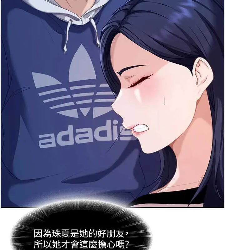 太妹硬闯成人界 - 第2话-你的量好惊人♥ - page 254