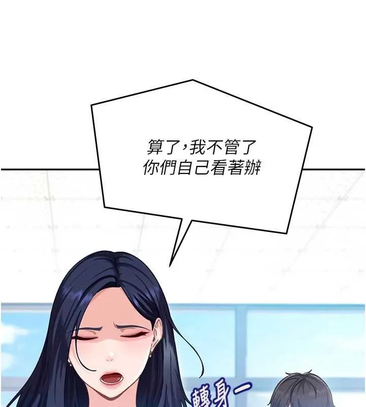 太妹硬闯成人界 - 第2话-你的量好惊人♥ - page 257