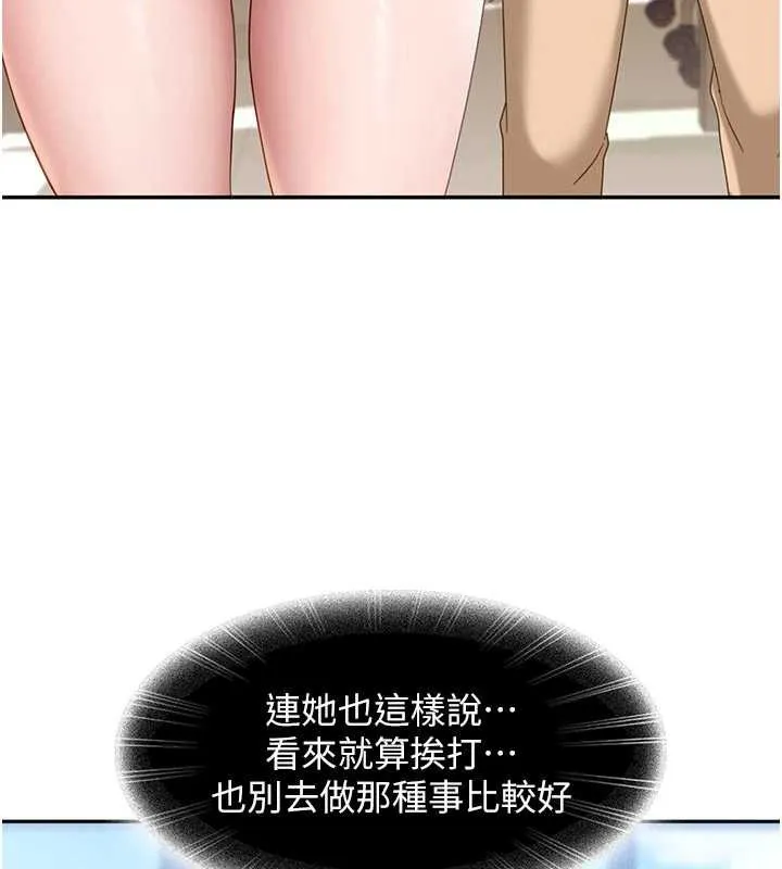 太妹硬闯成人界 - 第2话-你的量好惊人♥ - page 259