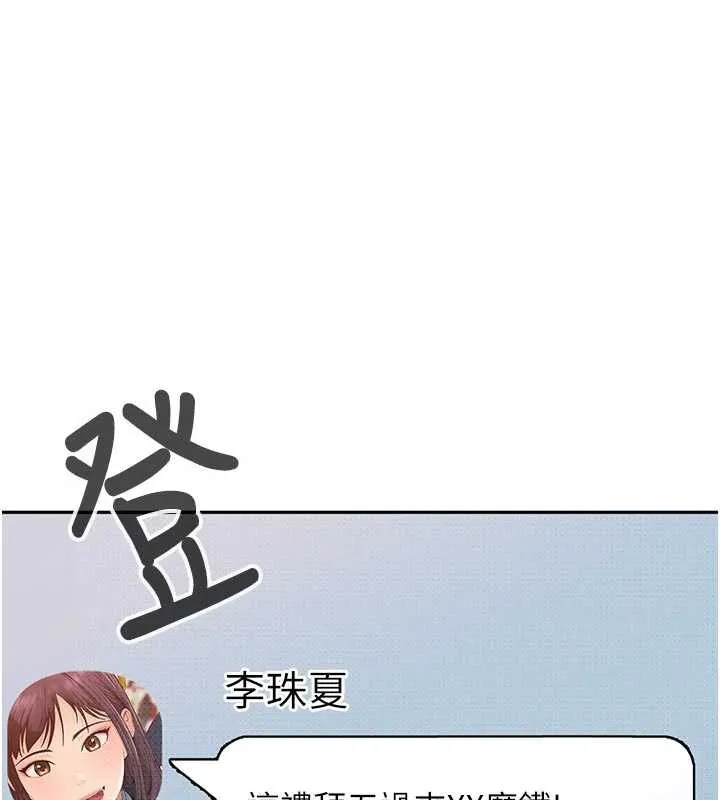 太妹硬闯成人界 - 第2话-你的量好惊人♥ - page 262