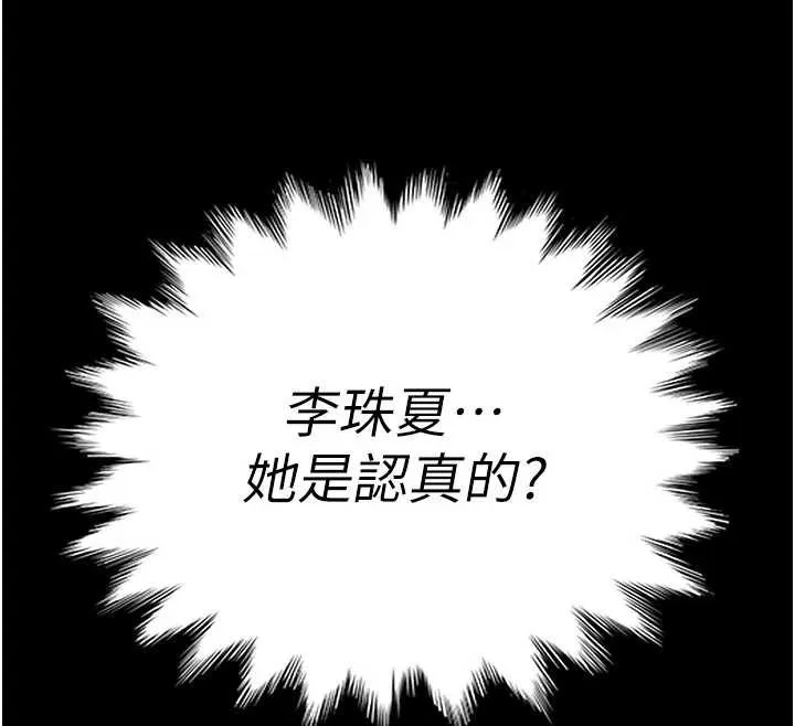太妹硬闯成人界 - 第2话-你的量好惊人♥ - page 264