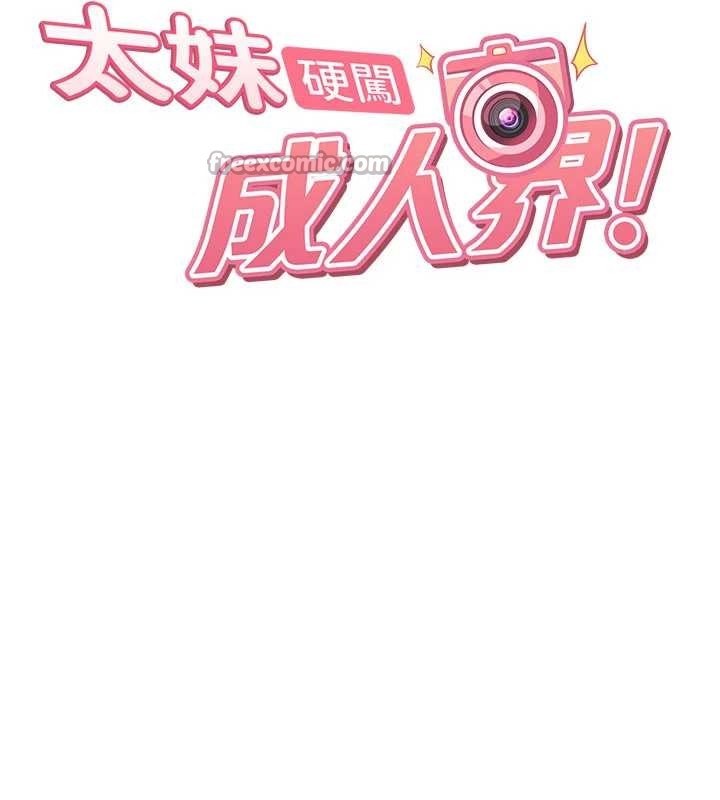 太妹硬闯成人界 - 第15話-主人，打我的屁股♥ - page 14