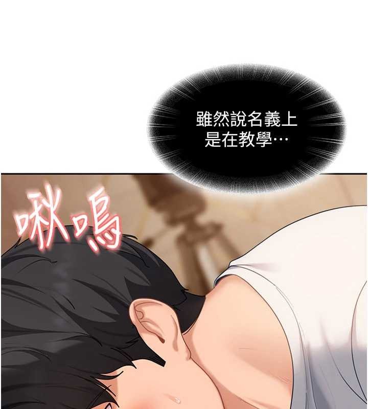 太妹硬闯成人界 - 第15話-主人，打我的屁股♥ - page 85