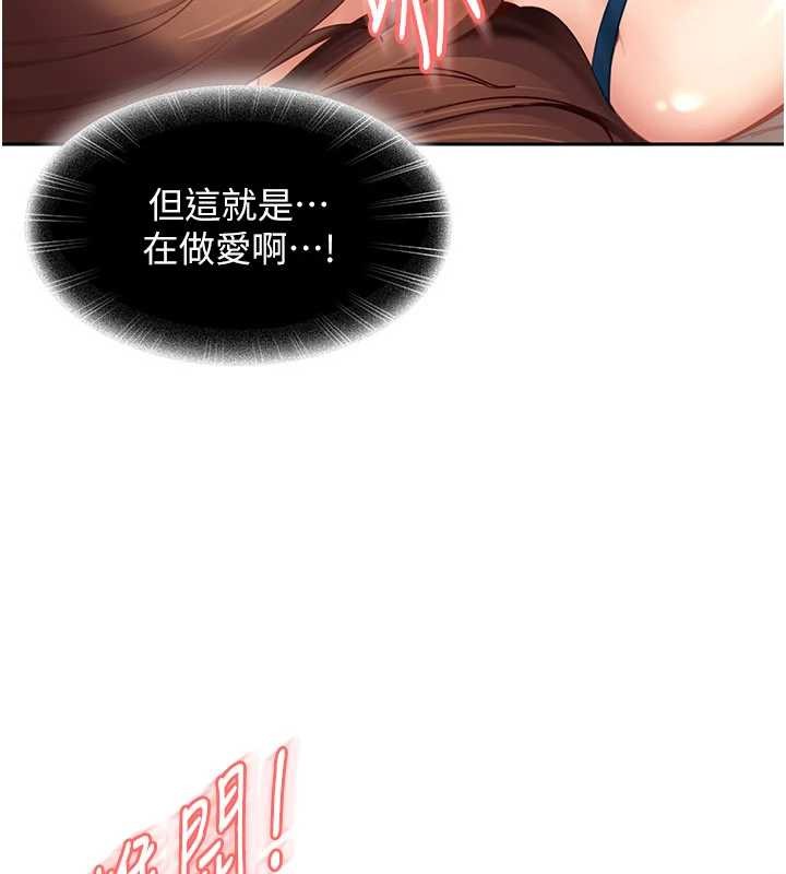 太妹硬闯成人界 - 第15話-主人，打我的屁股♥ - page 87