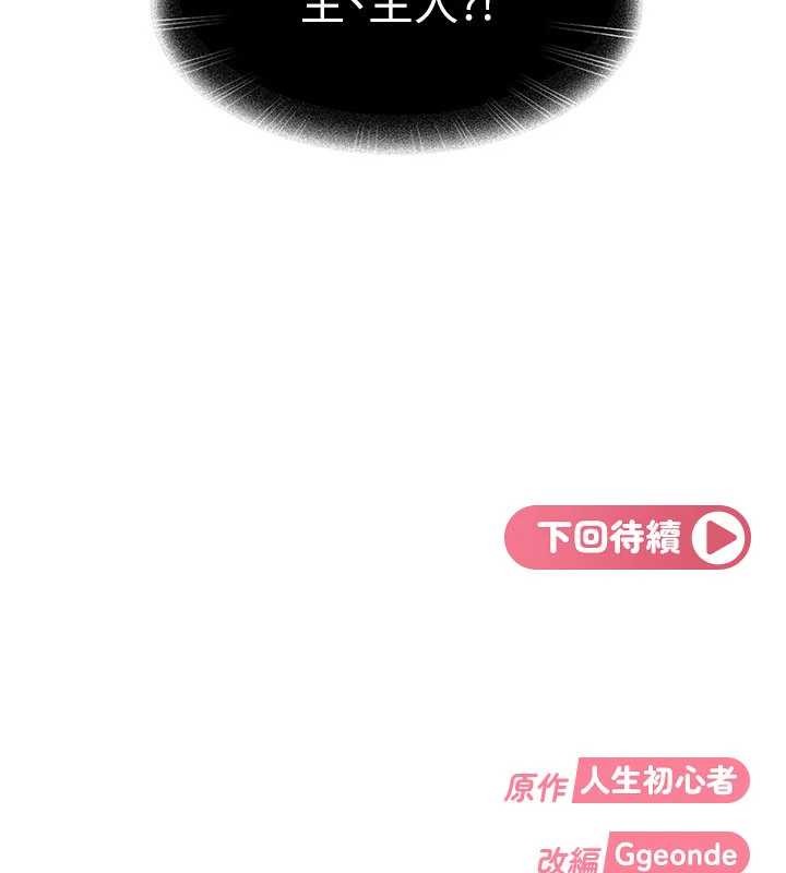 太妹硬闯成人界 - 第15話-主人，打我的屁股♥ - page 186